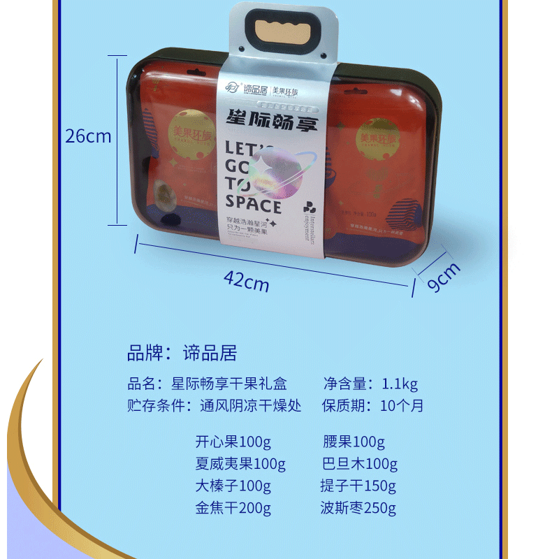 谛品居星际畅享坚果礼盒1.1kg/盒干果零食组合大礼包年货礼品团购福利