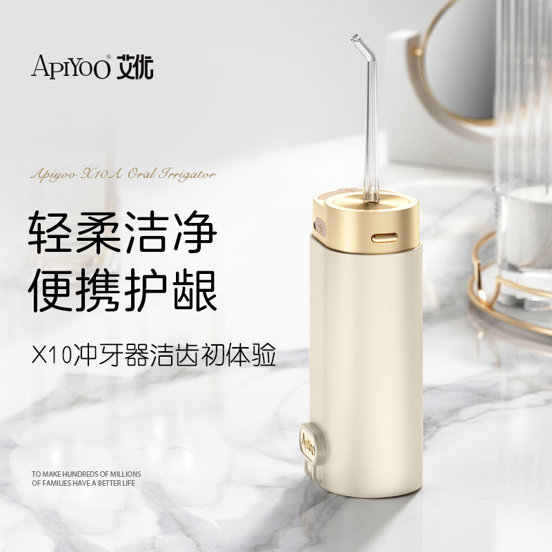 艾优X10A便携式冲牙器
