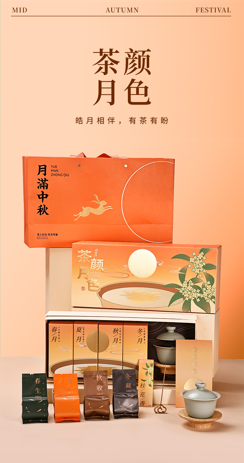 茶颜月色中秋礼品套装