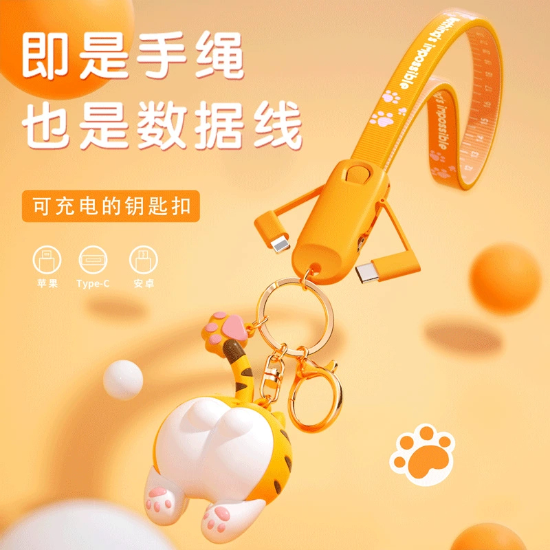 屁屁猫三合一数据线钥匙扣锁匙扣创意可爱挂饰苹果安卓TYPEC1