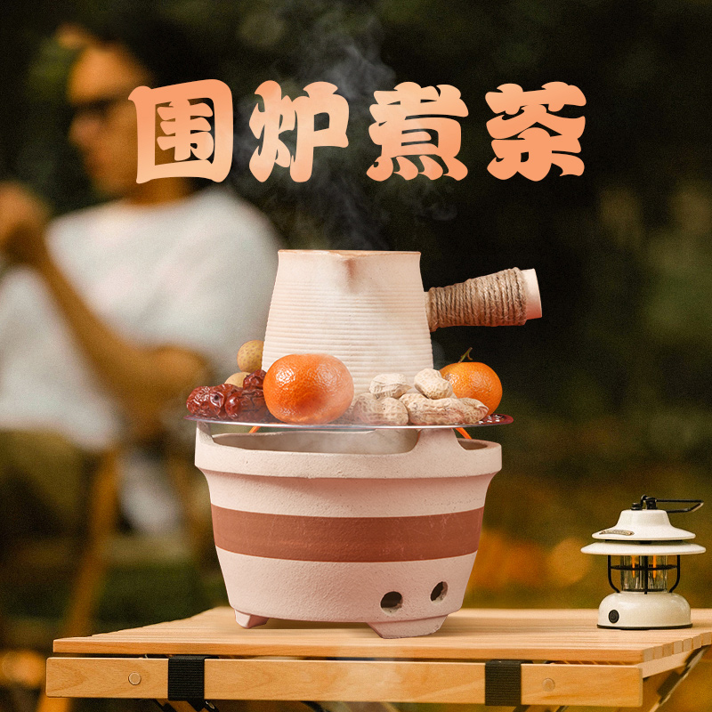 围炉煮茶套装