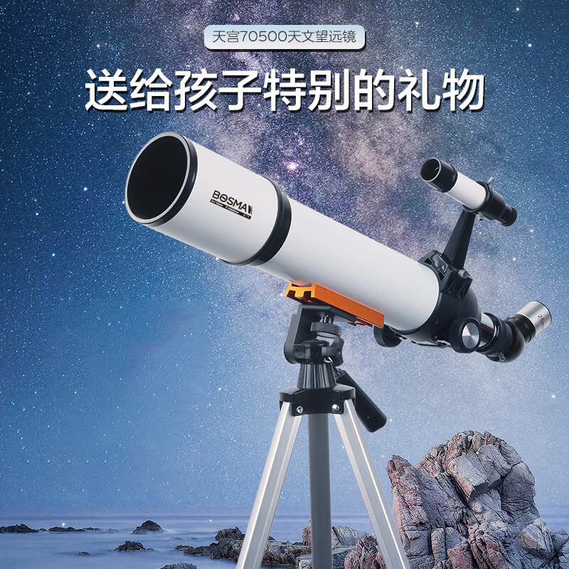 天宫70500入门折射儿童观星高倍高清观月天文望远镜
