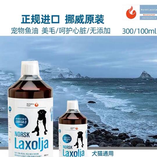 倍澳鱼油100ML/瓶，300ML/瓶，1000ML/瓶，倍澳犬猫通用三文鱼鱼油挪威进口倍澳三文鱼油倍澳狗鱼油倍澳猫鱼油