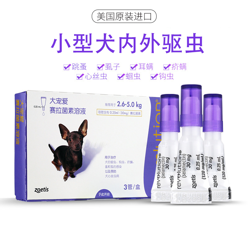 大宠爱dca 哒宠哎 30mg 2.6KG-5kg犬 一盒3支大宠爱小狗大宠爱30MG