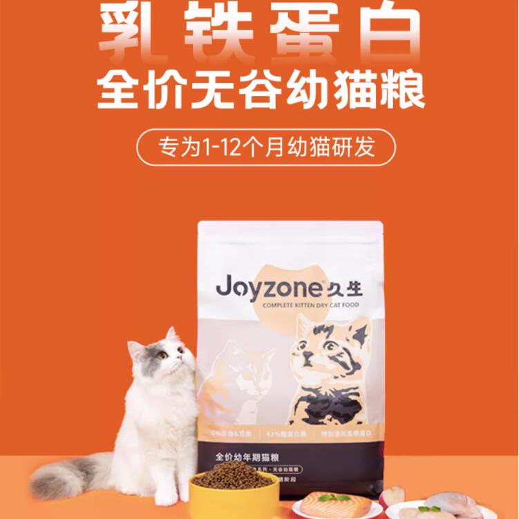 久生幼猫粮2KG久生奶糕猫粮Joyzone久生幼猫粮全价无谷幼猫猫粮4到12月呵护肠胃猫粮久生猫粮久生全价幼猫粮