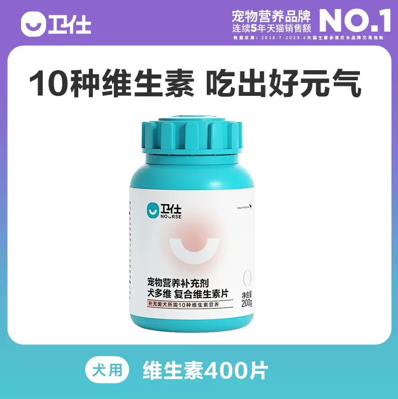 卫仕复合维生素犬用400片卫仕犬多维狗狗维生素泰迪金毛幼犬补充营养品宠物保健卫士维生素