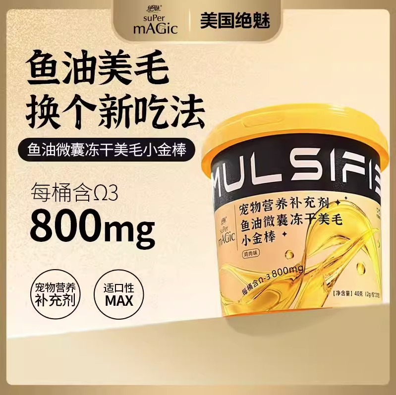 绝魅冻干鱼油棒40g/桶狗狗猫咪乳铁蛋白猫草片化毛片绝魅冻干棒三合一冻干棒洁齿冻干棒强壮冻干棒化毛冻干棒美毛冻干棒