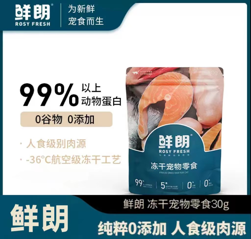 鲜朗冻干零食鸡肉粒30g犬猫零食鲜朗鸡肉冻干营养拌饭零食无添加训练奖励鲜朗零食冻干