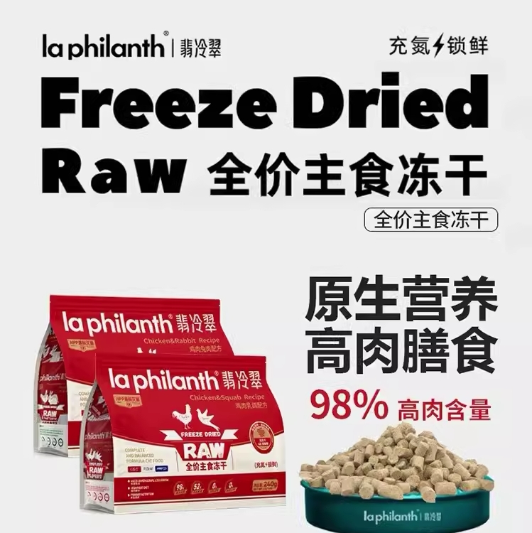 翡冷翠猫主食冻干1kg翡冷翠冻干翡冷翠生骨肉冻干翡冷翠全价主食冻干猫鸡肉兔肉冻干鸡肉乳鸽冻干成幼猫通用主食冻干