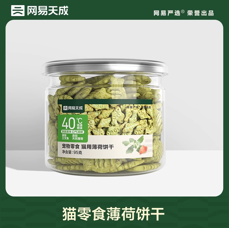 网易天成猫薄荷饼干95g网易天成猫饼干猫零食猫草磨牙饼干网易严选猫薄荷饼干幼猫零食猫草粒营养增肥猫咪零食