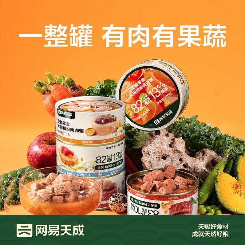 网易天成狗罐头170g网易天成犬用缤纷肉肉罐狗狗营养零食罐头成幼小型犬拌饭湿粮网易严选狗罐头网易狗罐头