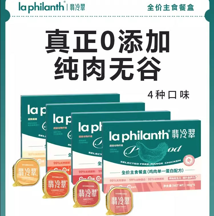 翡冷翠主食餐盒40g*6翡冷翠猫罐头全价猫咪主食罐头餐包成幼猫湿粮奶糕汤包营养增肥餐杯小鸟杯翡冷翠餐盒翡冷翠主食猫罐头