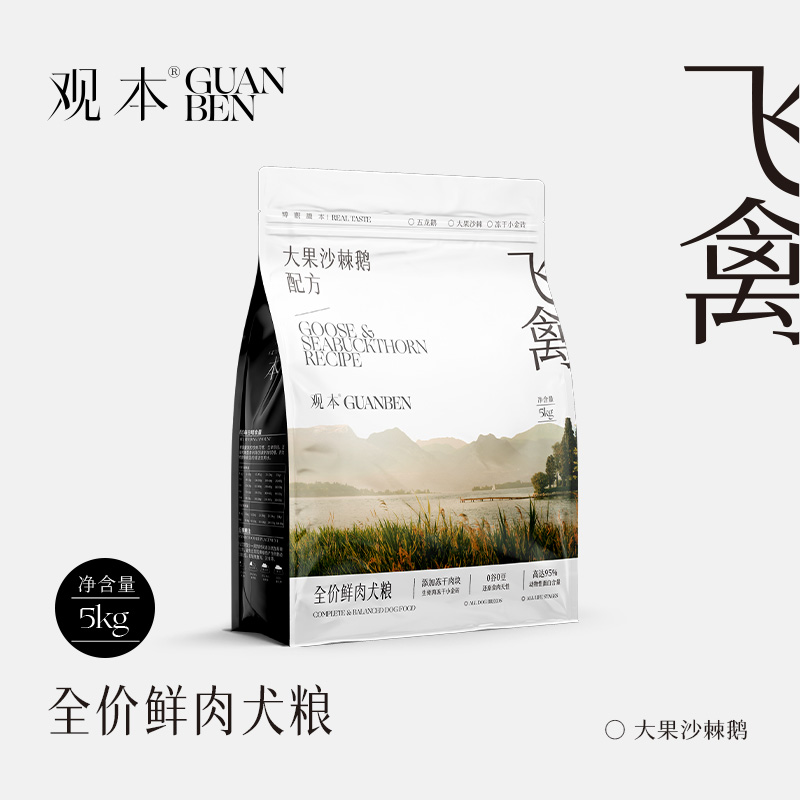 观本沙棘鹅肉冻干狗粮5kg观本飞禽系列全价鲜肉犬粮大果沙棘鹅肉配方观本狗粮成幼犬通用全期狗粮观本鲜肉狗粮