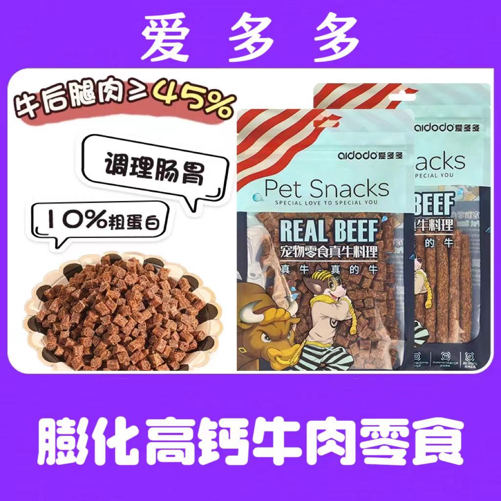 爱多多高钙牛肉棒200g高钙牛肉粒200g爱多多牛肉棒爱多多牛肉粒爱多多高钙零食膨化高钙牛肉棒膨化高钙牛肉粒补钙调理肠胃