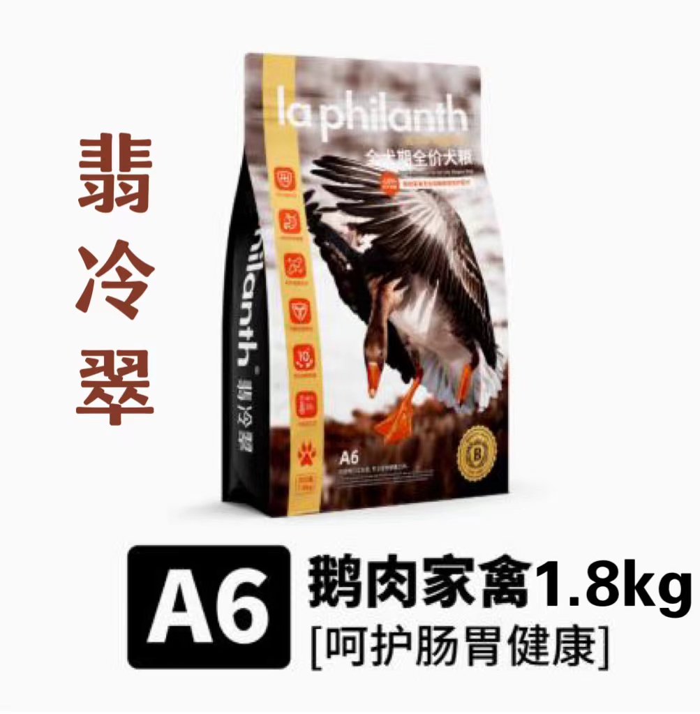 翡冷翠A6鹅肉狗粮1.8kg唤醒系列犬主粮全价无谷低敏高蛋白增肥冻干生骨肉犬粮翡冷翠狗粮翡冷翠鹅肉狗粮翡冷翠冻干狗粮