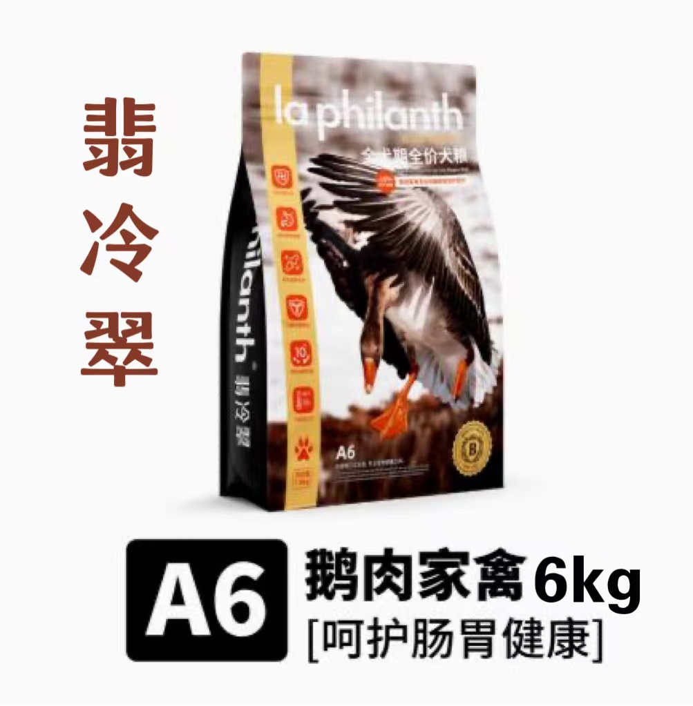 翡冷翠A6鹅肉狗粮6kg唤醒系列犬主粮全价无谷低敏高蛋白增肥冻干生骨肉犬粮翡冷翠狗粮翡冷翠鹅肉狗粮翡冷翠冻干狗粮