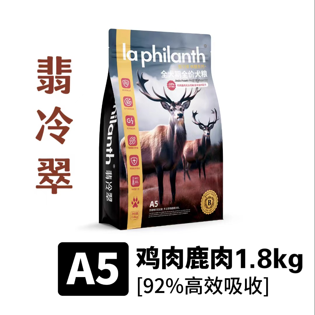 翡冷翠A5鹿肉狗粮1.8kg唤醒系列犬主粮全价无谷低敏高蛋白增肥冻干生骨肉犬粮翡冷翠狗粮翡冷翠鹿肉狗粮翡冷翠冻干狗粮