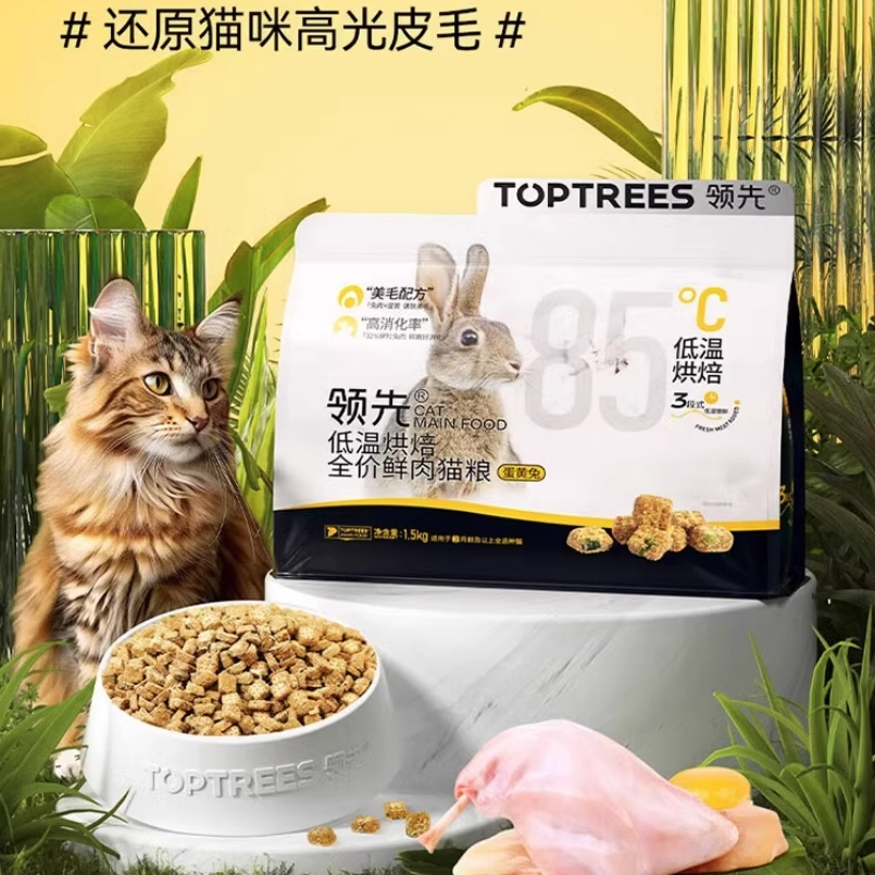 领先蛋黄兔烘焙猫粮1.5kg领先烘焙猫粮领先猫粮Toptrees领先低温烘焙全价鲜肉猫粮成幼猫通用全期猫粮领先兔肉猫粮