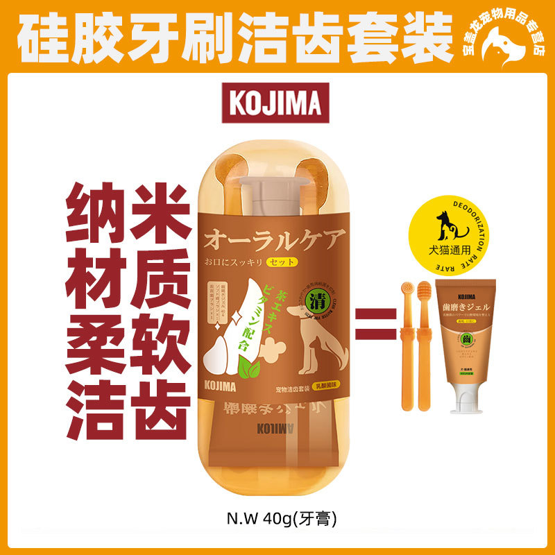 Kojima宠物猫咪狗狗通用纳米硅胶舌苔牙刷牙膏套装减轻口臭可食用