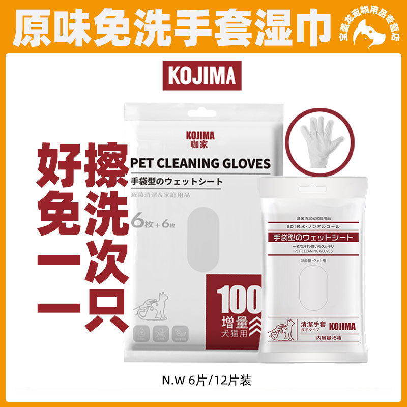 日本KOJIMA免洗手套湿巾宠物除臭清洁猫狗用洗澡清洁干洗宠物用品