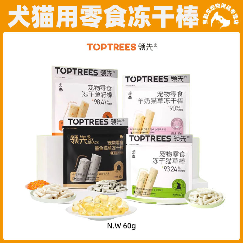 Toptrees领先冻干猫草棒