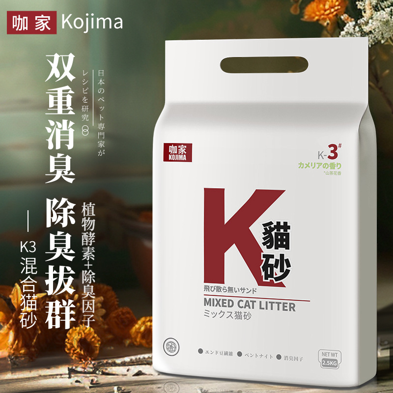 【包邮】KOJIMA混合猫砂山茶花银离子抑菌酵素豆腐猫砂膨润土奶香