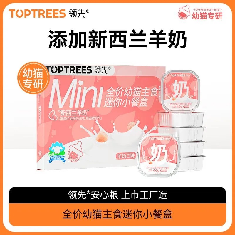 【新品】Toptrees领 先全价主食餐盒幼猫专研新西兰羊奶罐头40g*6