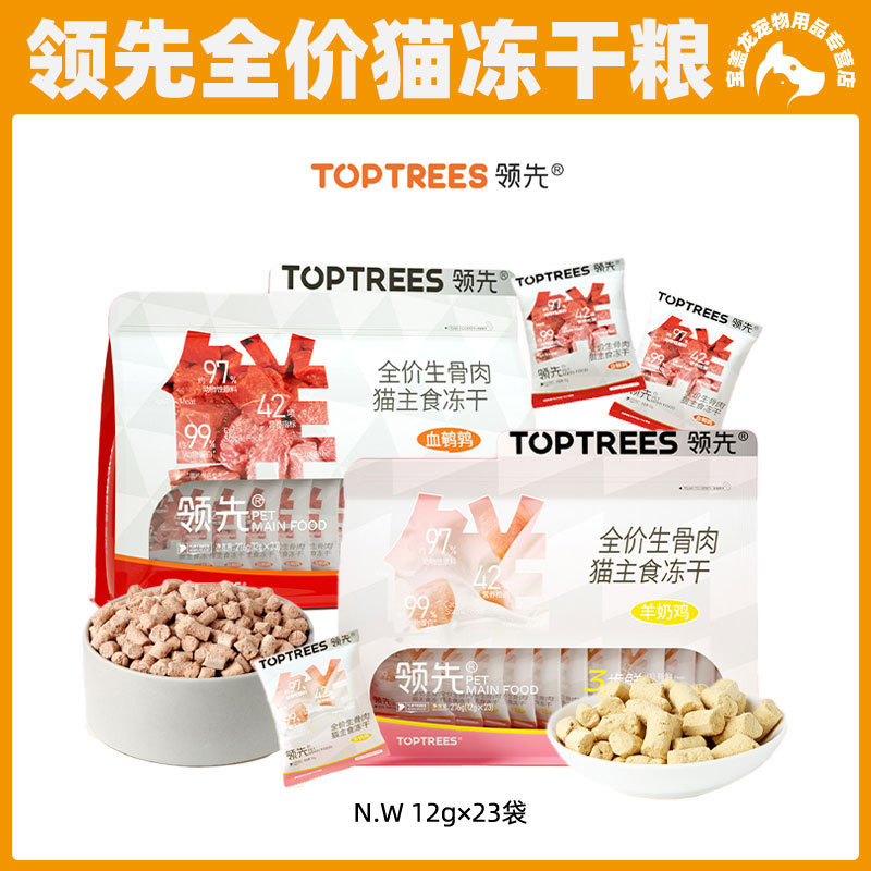 Toptrees领 先全价主食冻干生骨肉猫粮成幼猫增肥发腮添加羊奶