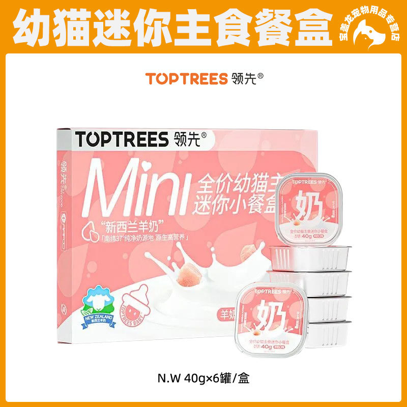 【新品】Toptrees领 先全价主食餐盒幼猫专研新西兰羊奶罐头40g*6