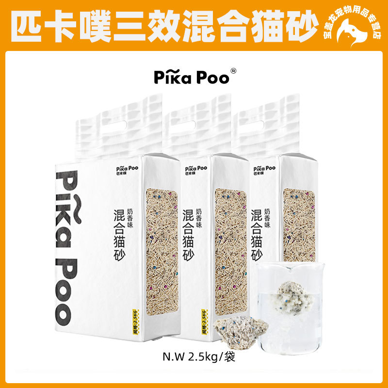 PikaPoo匹卡噗混合猫砂膨润土2.5kg可冲厕所强力除臭快速结团不粘