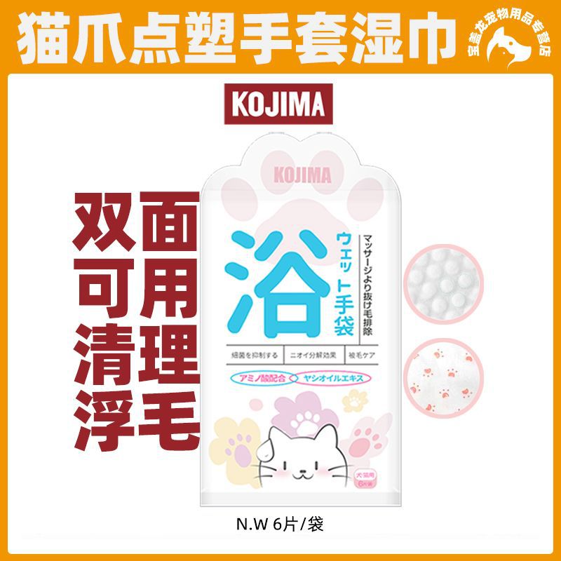 日本KOJIMA猫爪点塑免洗手套湿巾免洗神器宠物清洁用品清洁除臭